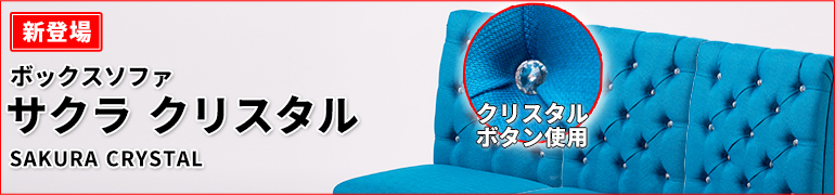 サクラ クリスタル