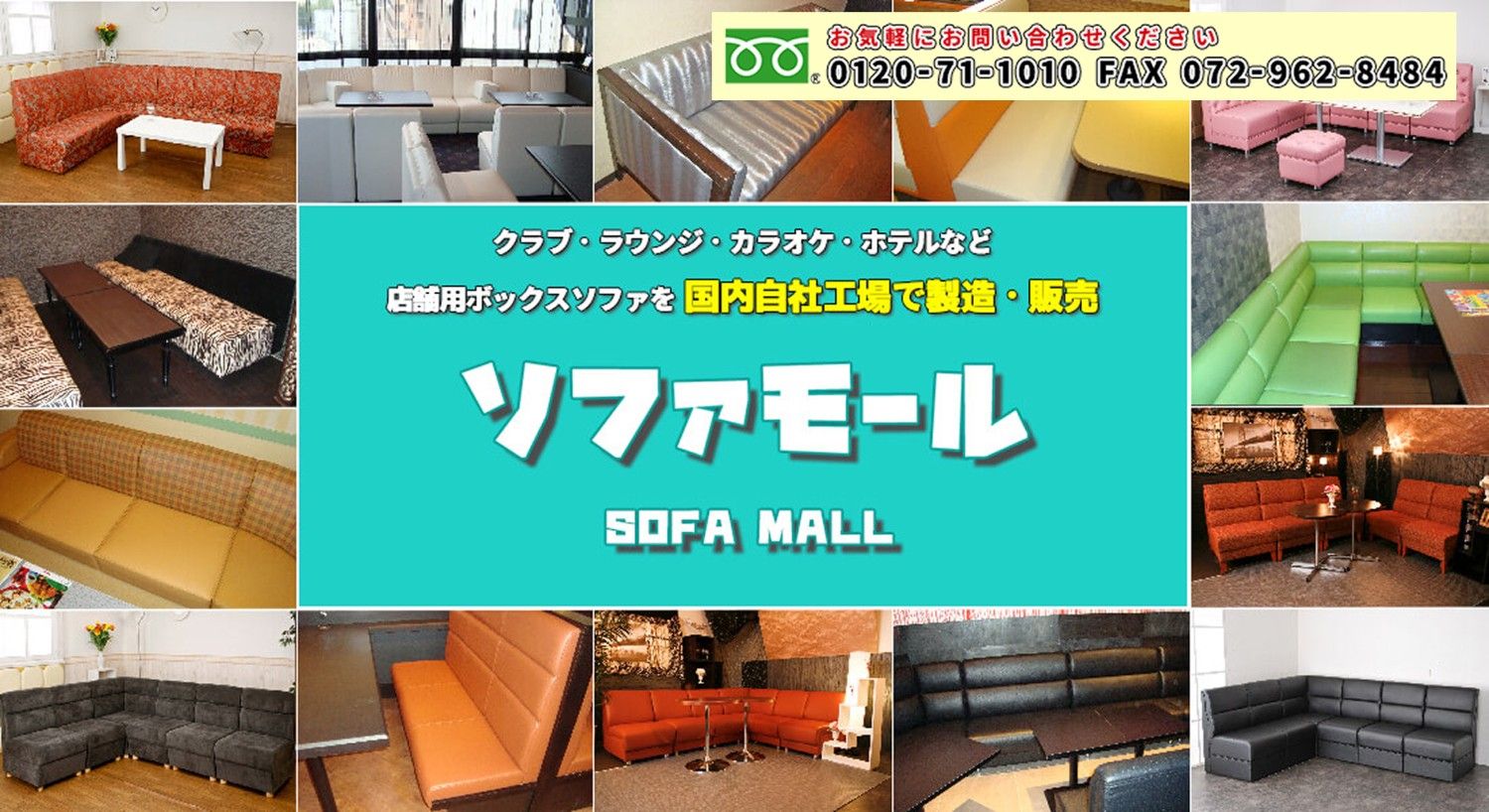 業務用ソファ 店舗用BOXソファの専門店 ソファモール